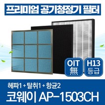 코웨이 공기청정기 필터 AP-1503CH 호환 1년관리세트