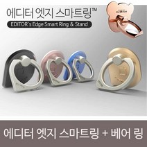 [KT알파쇼핑]에디터 엣지 스마트그립+베어 링SET, 레드/골드_W14C366