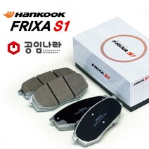 한국타이어 기아 레이 프릭사S1 브레이크패드 프리미엄 라이닝, 앞쪽-레이 (~2015년2월)