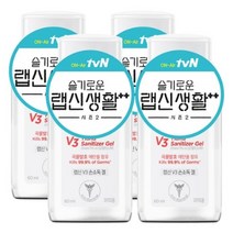 랩신 V3 새니타이저 겔 손소독제, 60ml, 4개