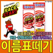 수오피스 프랜즈 이름표떼기 놀이 술래잡기 레이스 스파이놀이 이름표 체육대회 게임