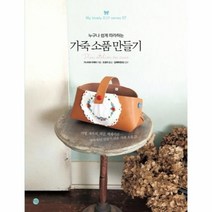 이노플리아 가죽 소품 만들기 누구나 쉽게 따라하는, One color | One Size@1