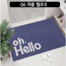 헬로우 현관 매트, 6퍼플블루