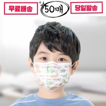 소형 유아 베이비 주니어 아기 캐릭터 3D 입체 마스크, 아동용 캐릭터 마스크 1박스(50매)