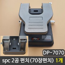 ［AYMK］ SPC 2공펀치(70장) 천공기 펀칭기 #345EA, AY픽☞ 본상품선택