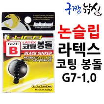 구짱낚시 루코 라텍스 코팅봉돌, G5호