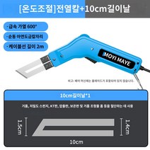커터기 스티로폼 커팅기 열선 온도조절, 300W【온도조절】+10cm 전기칼
