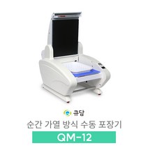 [큐담] 순간가열방식 수동포장기계 QM-12 실링기, 02. TG-1218