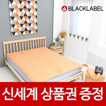 블랙라벨온수매트-플래티넘클래스 수퍼싱글 - 참여 신세계상품권 3만원 5만원 증정
