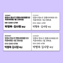 청첩장 발신인 주소 혼주 사각 스티커, B