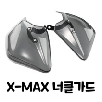 오토바이 X-MAX N-MAX 엑스맥스 엔맥스 너클가드 튜닝용품