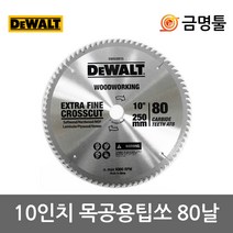 디월트 DWA30015 목공용팁쏘 10인치 80날 DW745 DWS727호환용 목공톱날