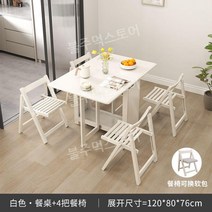 확장형 접이식 식탁 테이블 원목 원룸 폴딩 4인 6인 입식테이블, 접이식 식탁-흰색 120CM+의자 4개
