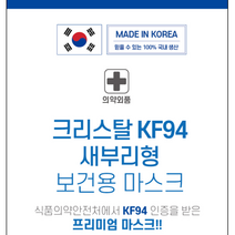 (판촉물 증정) 크리스탈 KF94 새부리형 보건용 프리미엄 칼라마스크/미세먼지 및 감염원차단/ 5매입 x 20봉 (핑크)+동서식품 동서 현미녹차/메밀차 25티 랜덤 증정, 핑크
