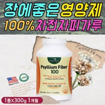 장운동촉진 장에좋은영양제 식이섬유 100% 차전자피 장청소 쾌변 먹는법 섭취 방법 먹는 시간 하루 권장량 노인 어르신 고령 노령 부모님 장 건강 기능 식품 70대 80대 섬유소