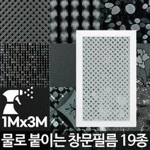 창문필름3M 유리문시트지 불투명썬팅 안개시트 썬팅지 암막유리, 창문필름 타일 3M
