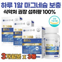 종근당 고함량 Mg 마그네슘 비타민B1 B2 B6 식약처 인증 마그네숨 마그내슘 여성 남성 청소년 90정 추천, 3통, 1100mg x 90정