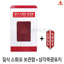 질식소화포 보관함 방화포함 차량용 전기차 소화포함