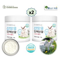 산양유 단백질 분말 100% 네덜란드 산양유 식약처 HACPP 인증 프로틴 단백질 쉐이크 파우더 보충제 MBP 가루, 2병, 200g