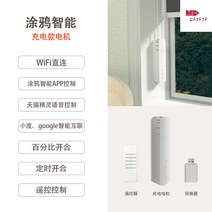 전동블라인드 자동커튼 충전식 스마트커튼 wifi IoT 무선, 옵션3