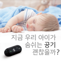 미세먼지 알리미 휴마아이 블랙 이산화탄소 측정기 가정용 실내 공기질 측정, 1개