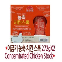 코스트코 이금기 농축 치킨 스톡 Concerntrated Chicken Stock 272gX2, 2개, 272g