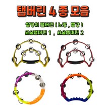 노래방 탬버린 4종 모음 찰랑이 요술 행사 파티용품 노래방소품 코인노래방, 찰랑이 레드