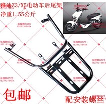 오토바이 박스 홀더 배달 거치대 프레임 스쿠터 브래킷 야디 Z3X5 후미대 전기차 후미