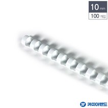 플라스틱 제본 제본기 링 바인더링 10MM 100개입 흰색, 1개