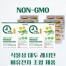1+1 네추럴라이즈 레시틴 원어데이 프리미엄 인지질