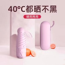 shike 5반 접이식 양산 콤팩트 포켓캡슐 우산 여맑은비 겸용 자외선 차단 선우산