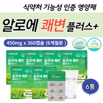 알로에 전잎 정 효과 먹는 쾌변 하는 법 영양 제 추천 70대 중년 노인 부모님 배변 활동 장 건강 식품 잔변감 숙변 배에 가스 제거 에좋은 무수바바로인 식약처 기능 성 인증 약국