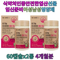 20대 30대 여성 엽산 비타민B 임신 초기 산모 영양제 중기 후기 축하 선물 며느리 새아가 딸 아내 와이프 배우자 남성 남자 친구 출산 부족 결핍 추천 4개월 수유부 4주 4주차 5주 5주차 6주 6주차 7주 7주차