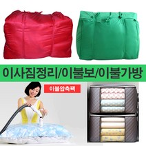 이불보 방수이불보 이불보관함 이불정리 이불압축팩 특대형다용도가방 이불가방 사입가방 대형부직포가방 방수다용도가방 그릴 캠핑가방, 이불압축팩 100X110