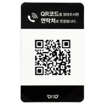 오이소 안심번호 QR 주차번호판, 세로형 블랙화이트, 1개