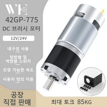 저속모터 유성 기어 DC 긴 초고 전진 및 42mm 브러시드 24V 공지사항, 21.120RPM - 12V Single Motor