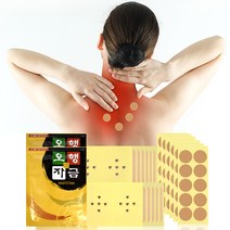 의료용 자기발생기 오행자금 94종 붙이는 자석파스, 1세트