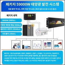 킹마이크로 9000W 태양광 발전 시스템 풀세트 패널 가정용 고 출력 에어컨 발전 모바일 전원 220V, 단품