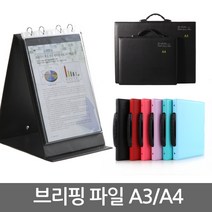 [아톰]브리핑화일 A4/A3/가로형/세로형/포트폴리오, 03.A4 세로형(검정)