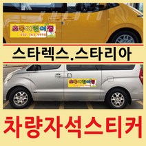 스타리아 스타렉스 차량용 자석 스티커 어린이집 학원 차량 고무자석 자동차 광고 3M필름, 모델K, 1개