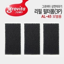 그로비타 일체형 어항 AL-45 필터폼 3P