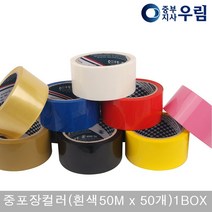 (주)우림 박스테이프, 중포장컬러(흰색40M x 50개) 1BOX, 1개