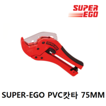 슈퍼에고 PVC캇타 75MM / 568750000