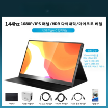 144HZ 포터블 휴대용 서브 모니터 13.3인치 15.6인치 17인치 게이밍 노트북 확장모니터, 17.3인치, usb-c 144hz 1080IPS 전원 커버