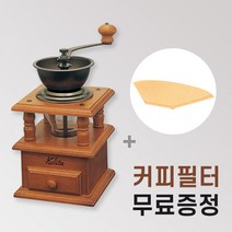 칼리타 핸드밀 CT-5 + 커피여과지 무료 증정