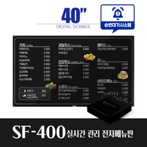 스마트플랫 SF400 40인치 전자메뉴판 순번대기시스템 전자게시판 디지털메뉴보드 did 솔루션, 천장형설치(서울/수도권)+순번대기알림기능