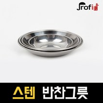하늘랜드 후지 반찬그릇 스텐 찬기 찬사라 식당 후지뱅이, 1개, 미니