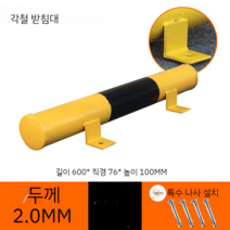 주차 안전 바 파이프 철재 차단기 U자형 M자형 카 스토퍼 바리게이트 충돌 방지, C 60 각 스틸