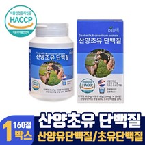 HACCP인증 산양초유 단백질 160정 산양유단백질 초유단백질 산양유 초유 분말 프로틴 파우더 산양프로틴 Goatmilk Colostrum 노인단백질보충제 50대 60대 70대, 1개