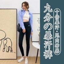 땀복 바디쉐이퍼 기능성 하이웨이스트 레깅스 스웨트팬츠 여름 다이어트 땀바지 헬스 땀 폭한바지 여 수복 요가 트레이닝 폭한바지 연지 슬림 빅 사이즈 5부 살코 댄스